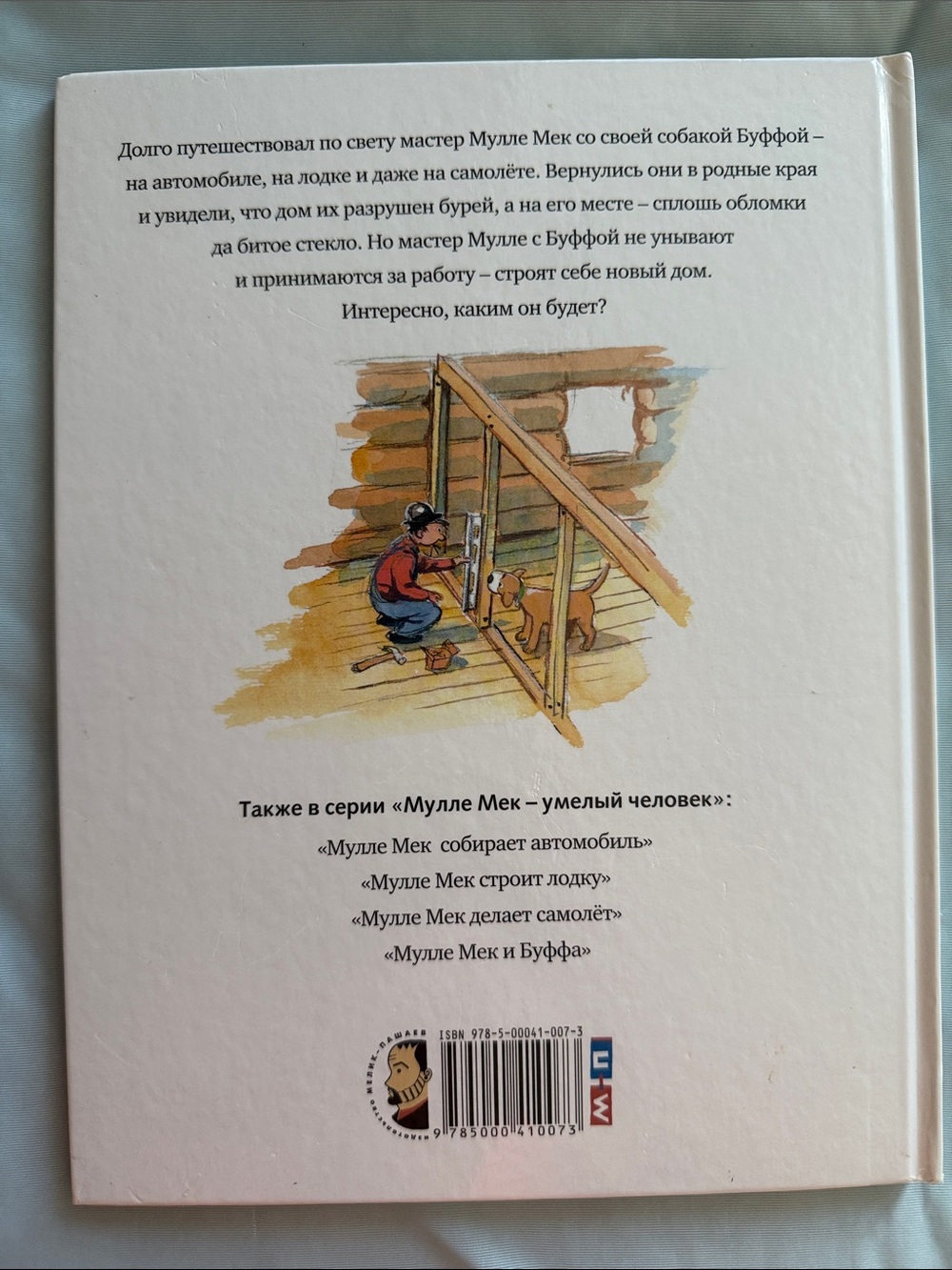 Мулле Мек строит дом» (Георг Юхансон). - Picture 3 of 4